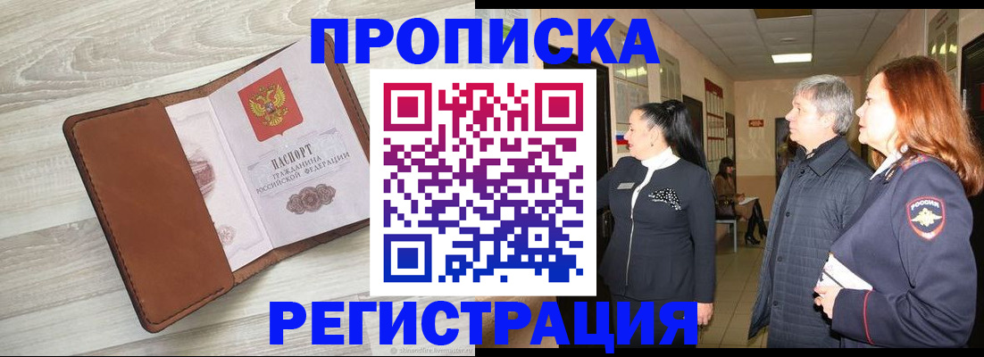 временная регистрация в Урус-Мартане